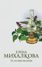 Купить Тот, кто ловит мотыльков — Фото №1