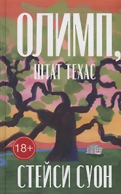 Купить Олимп, штат Техас — Фото №1