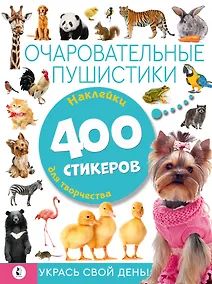 Купить Очаровательные пушистики — Фото №1