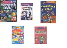 Купить Комплект "Мир космоса" 5 в 1 (Задания с наклейками. Раскраски. Веселый квест. Головоломки) (комплект из 5 книг) — Фото №1