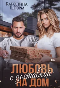 Купить Любовь с доставкой на дом — Фото №1