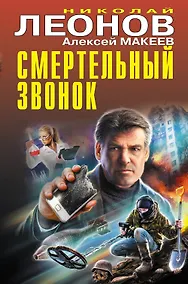 Купить Смертельный звонок — Фото №1