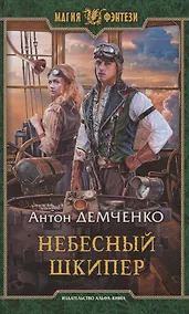Купить Небесный шкипер — Фото №1