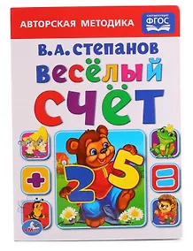 Купить Веселый счет — Фото №1