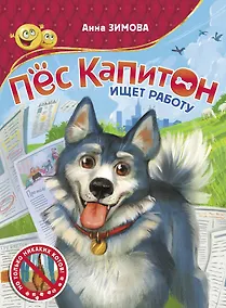 Купить Пес Капитон ищет работу — Фото №1