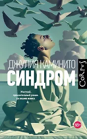 Купить Синдром — Фото №1