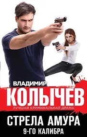 Купить Стрела Амура 9-го калибра — Фото №1