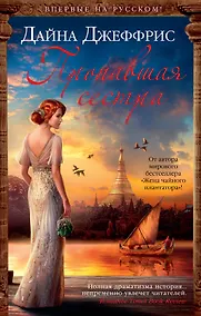 Купить Пропавшая сестра — Фото №1