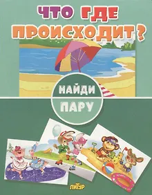 Купить Что где происходит? — Фото №1