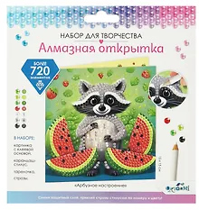 Купить Алмазная открытка "Арбузное настроение"  15х15 см — Фото №1