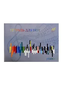 Купить Тетрадь для нот «Гитары», А4, 16 листов — Фото №1