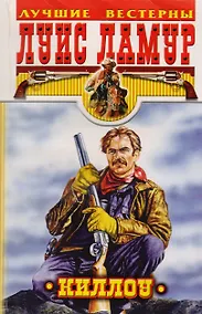 Купить Киллоу — Фото №1