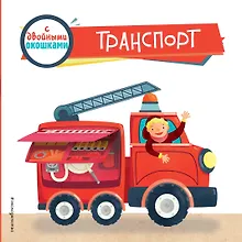 Купить Транспорт (с двойными окошками) — Фото №1