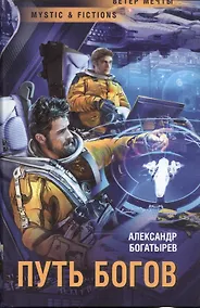 Купить Путь богов — Фото №1
