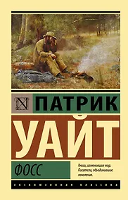 Купить Фосс — Фото №1