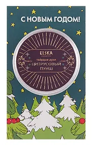 Купить Твердые духи, аромат Цитрусовый пунш — Фото №1