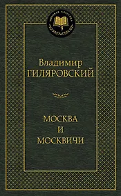 Купить Москва и москвичи — Фото №1
