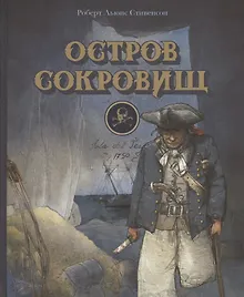 Купить Остров сокровищ — Фото №1
