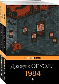 Купить Оруэлл: самые известные произведения: Скотный двор. Эссе. 1984 (комплект из 2 книг) — Фото №1