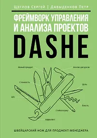 Купить Фреймворк управления и анализа проектов DaShe — Фото №1