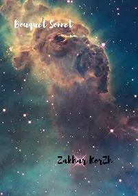 Купить Buket Sonnet — Фото №1