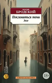 Купить Поклониться тени. Эссе — Фото №1