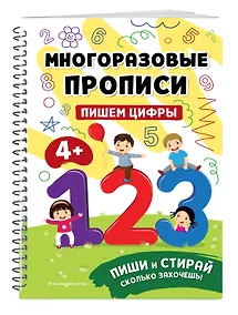 Купить Пишем цифры — Фото №1