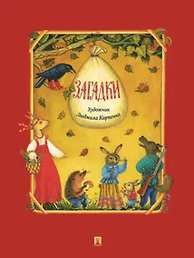 Купить Загадки — Фото №1