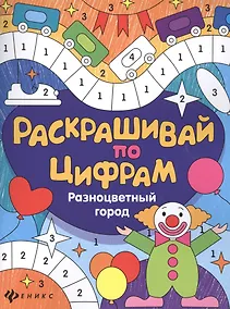 Купить Разноцветный город — Фото №1