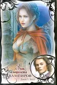 Купить Знак королевы вампиров — Фото №1