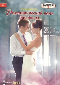 Купить Романтический ланч для двоих — Фото №1