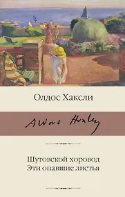 Купить Шутовской хоровод. Эти опавшие листья — Фото №1