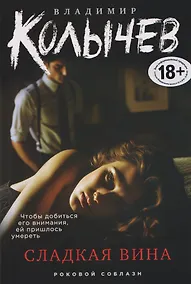 Купить Сладкая вина — Фото №1