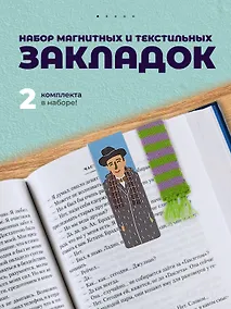 Купить Набор закладок магнитных и текстильных — Фото №1