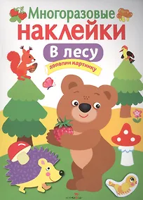 Купить В лесу — Фото №1