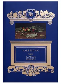 Купить Далекое близкое — Фото №1