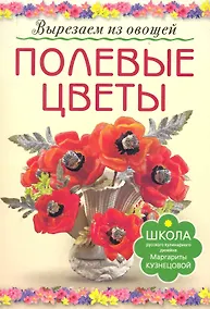 Купить Полевые цветы — Фото №1