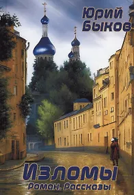 Купить Изломы — Фото №1