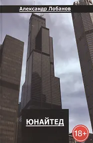 Купить Юнайтед — Фото №1