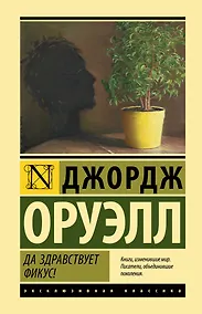 Купить Да здравствует фикус! — Фото №1