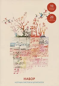 Купить Нотная бумага Listoff, "Вдохновение", А4, 30 листов — Фото №1