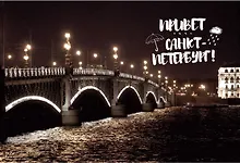 Купить Открытка одинарная с конвертом СПб Привет Санкт-Петербург Троицкий мост — Фото №1