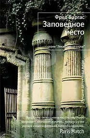Купить Заповедное место — Фото №1