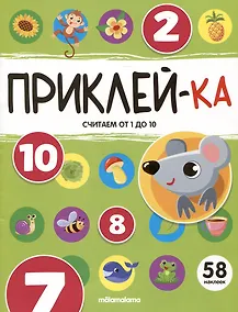 Купить Приклей-ка. Считаем от 1 до 10 — Фото №1