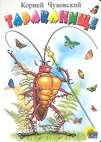 Купить ЦК МИНИ. ТАРАКАНИЩЕ (БЕЛАЯ) — Фото №1