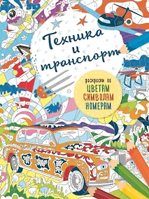 Купить Транспорт и техника — Фото №1