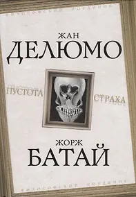 Купить Пустота страха — Фото №1