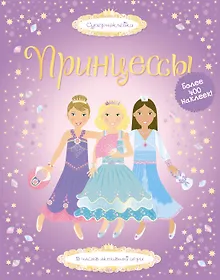 Купить Принцессы — Фото №1