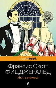 Купить Ночь нежна — Фото №1