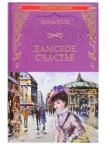 Купить Дамское счастье — Фото №1